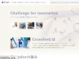 crossfor.co.jp