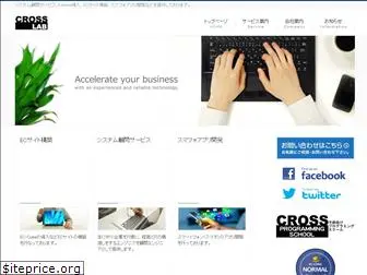 crosslab.co.jp