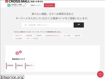 crossmall-faq.jp
