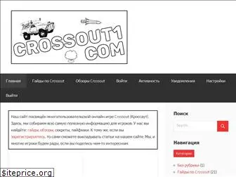 crossout1.com