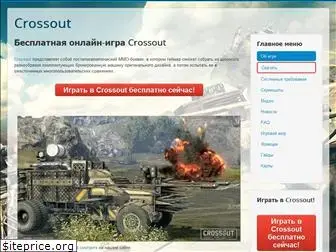 crossoutmmo.ru