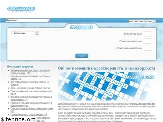 crossworder.ru