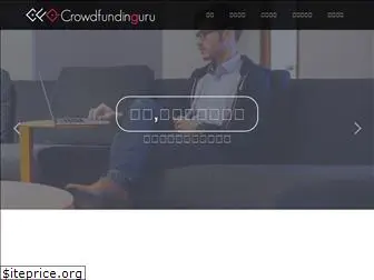 crowdfundinguru.com