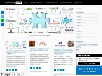 crowdsourcing.jpn.com