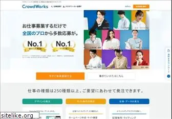 crowdworks.jp