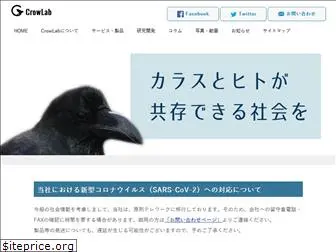 crowlab.co.jp