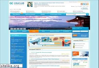 cruclub.ru