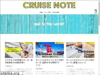 cruise-note.com
