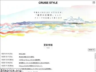 cruise-style.net
