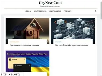 crynew.com