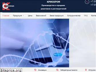 cryochrom.ru