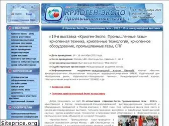 cryogen-expo.ru