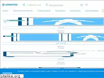 cryotec.ru