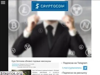 crypto-coins.ru