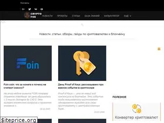 crypto-fox.ru