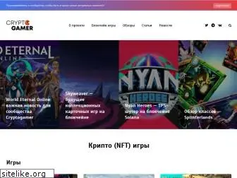 crypto-gamer.ru