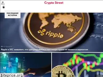 crypto-street.com