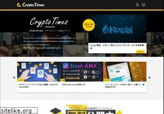 crypto-times.jp