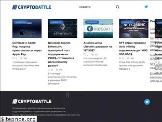 cryptobattle.pp.ua