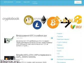 cryptobook.pro