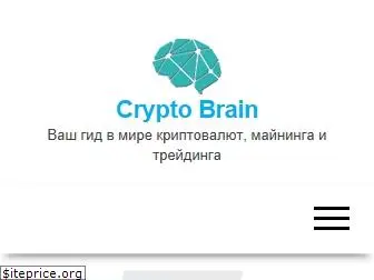 cryptobrain.info