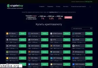 cryptobuy.com.ua