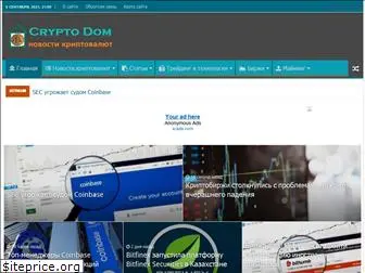 cryptodom.info