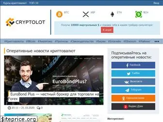 cryptolot.ru