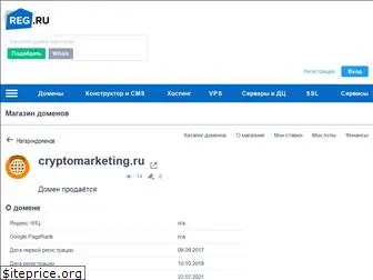 cryptomarketing.ru