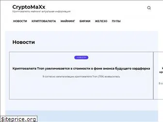 cryptomaxx.ru