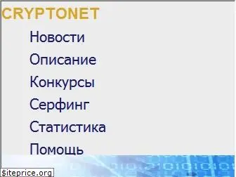 cryptonet.su