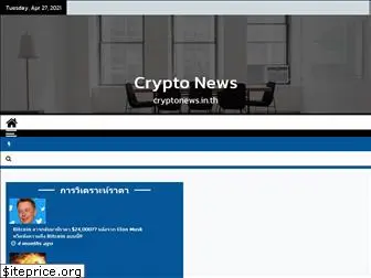 cryptonews.in.th