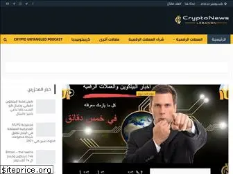 cryptonewslebanon.com