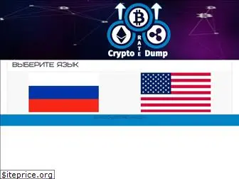 cryptoratedump.com