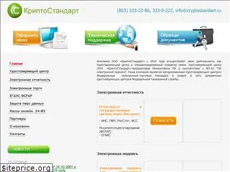 cryptostandart.ru