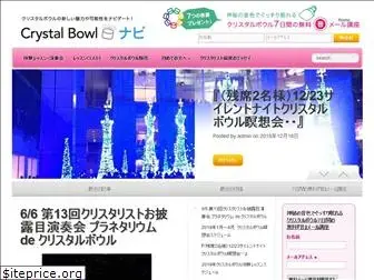 crystalbowl-japan.com