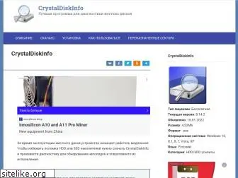 crystaldisk.ru