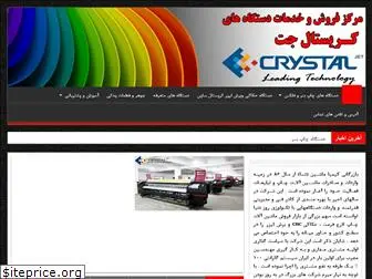 crystaljet.ir