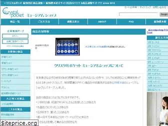 crystalpocket.jp