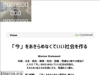 crystalroad.jp