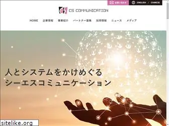 cs-com.co.jp