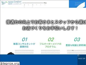 cs-confort.co.jp