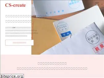 cs-create.co.jp