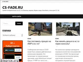 cs-fade.ru