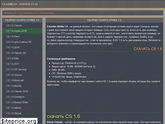 cs-game.su