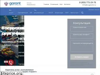 cs-garant.ru