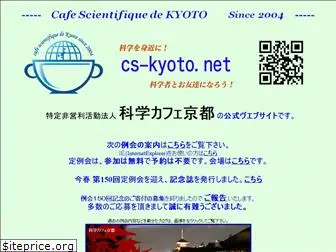 cs-kyoto.net