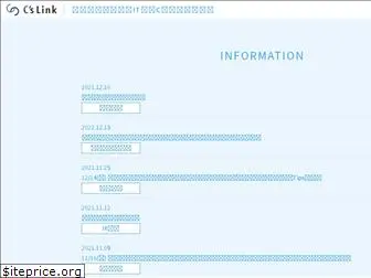 cs-link.jp