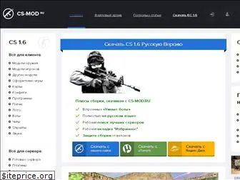 cs-mod.ru