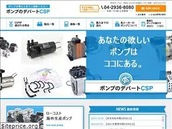 cs-pump.co.jp